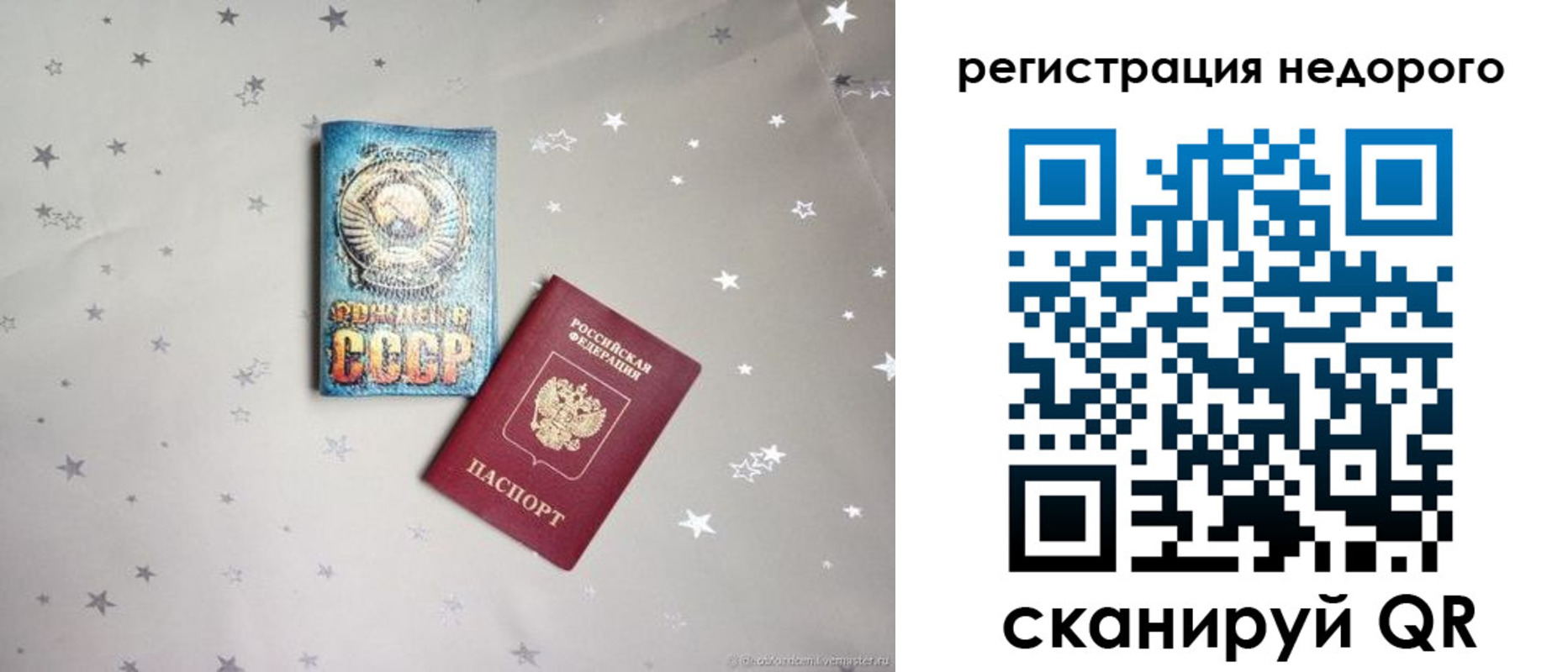 прописка для работы в Новоузенске